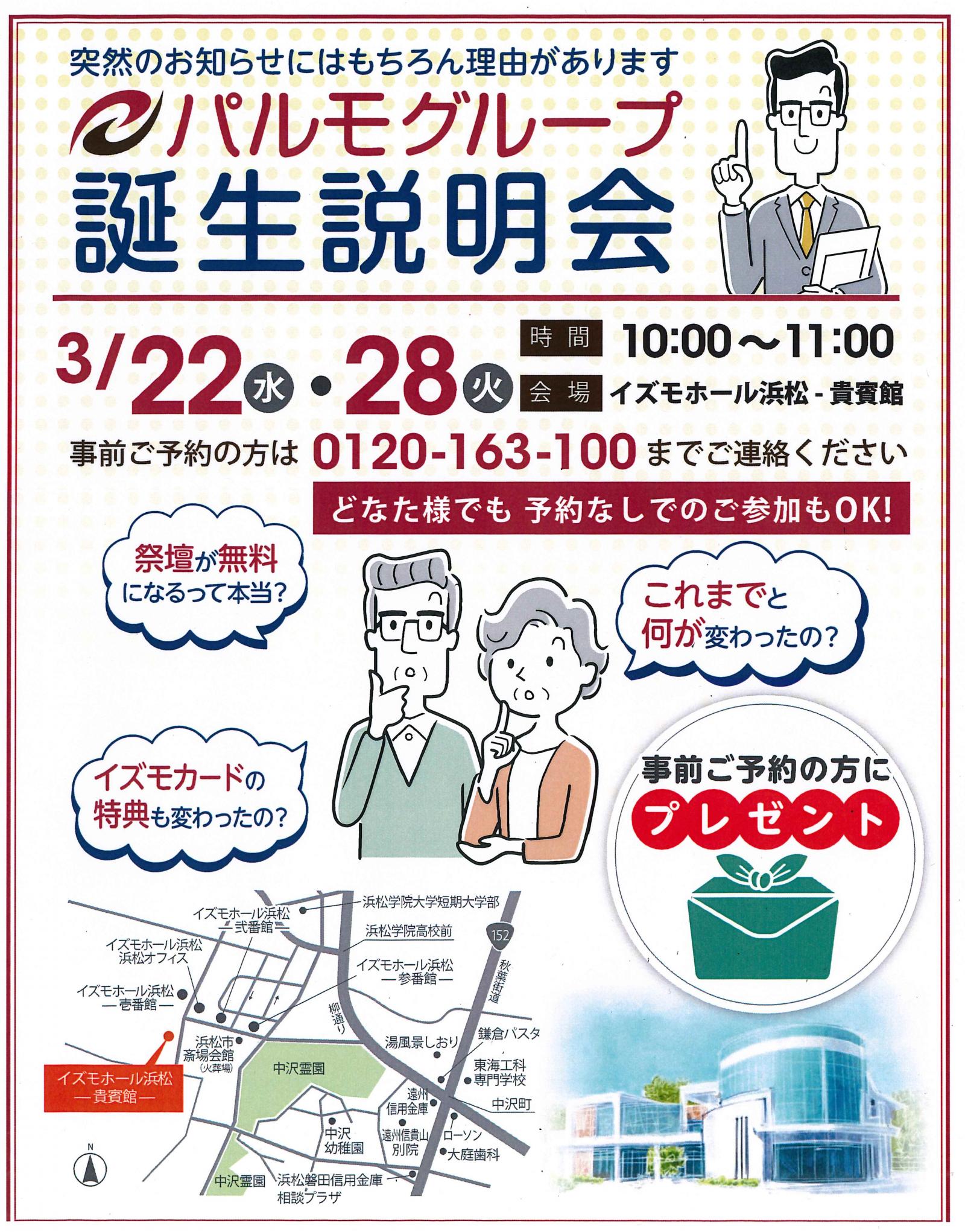 パルモグループ誕生説明会ですのイメージ